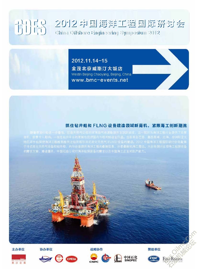 2012 中国海洋工程国际研讨会_页面_1.jpg