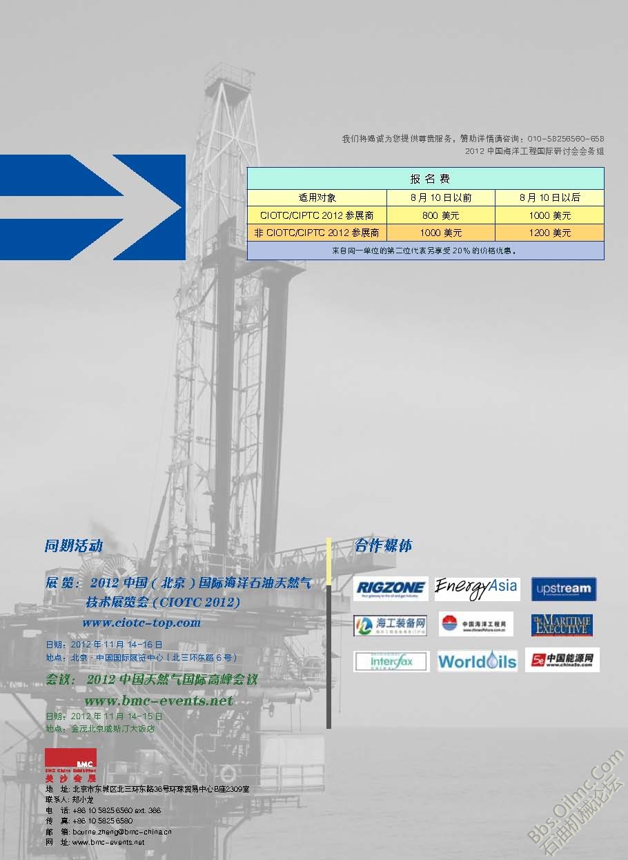2012 中国海洋工程国际研讨会_页面_4.jpg
